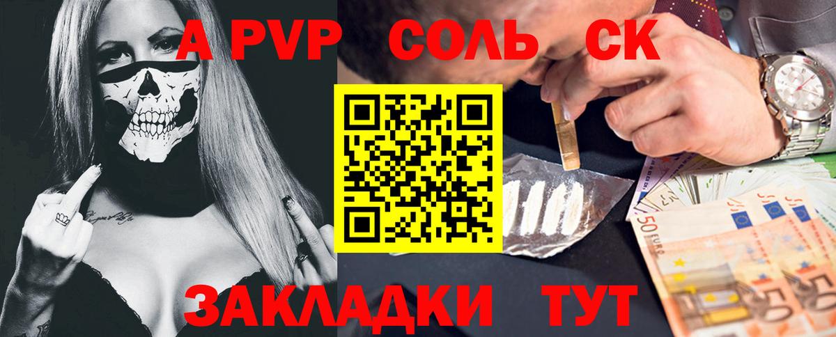 APVP Crystall  Вход с VPN  Барабинск  Alpha PVP Соль  Alfa_PVP СК КРИС 