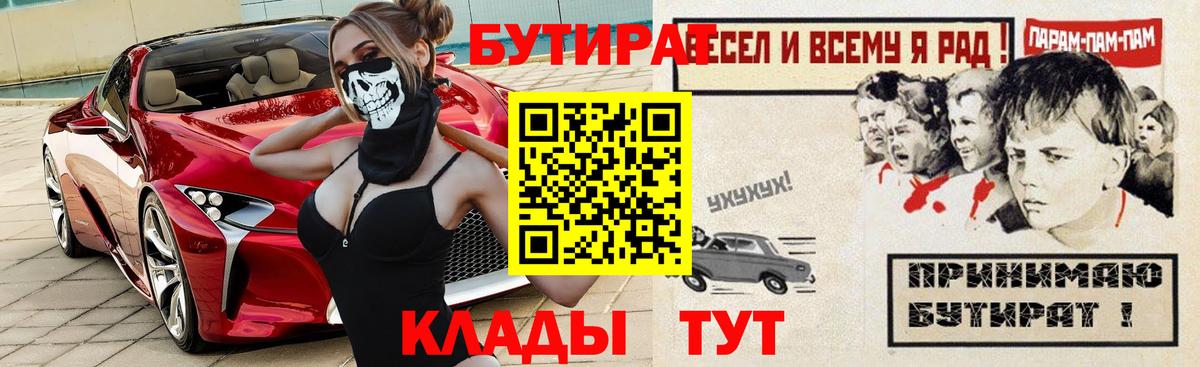 Бутират бутандиол  Вход с VPN  Барабинск 
