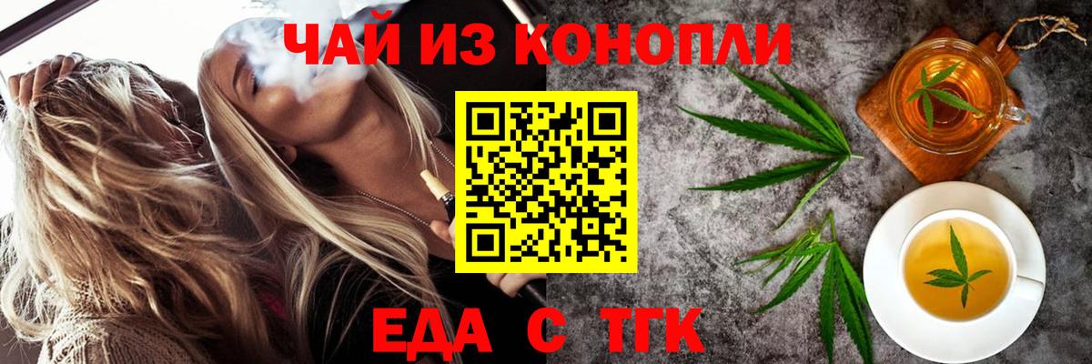 Еда ТГК марихуана  Вход с VPN  Барабинск 