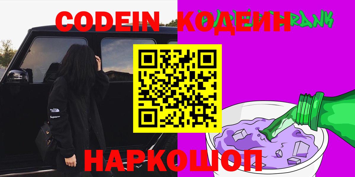 Кодеин напиток Lean (лин) Барабинск
