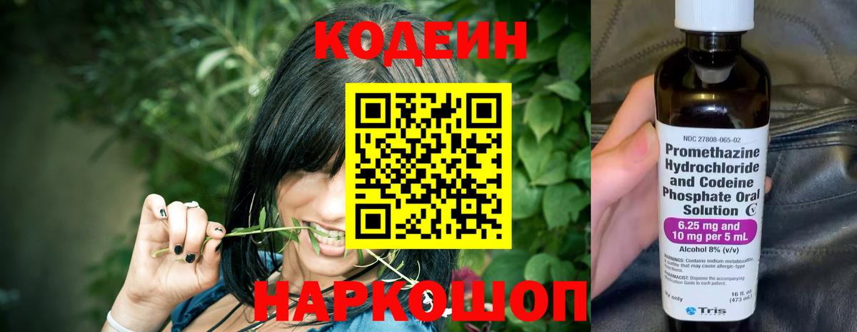 Кодеин Purple Drank  Вход с VPN  Барабинск 