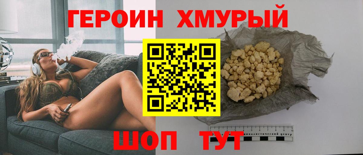 ГЕРОИН VHQ Барабинск