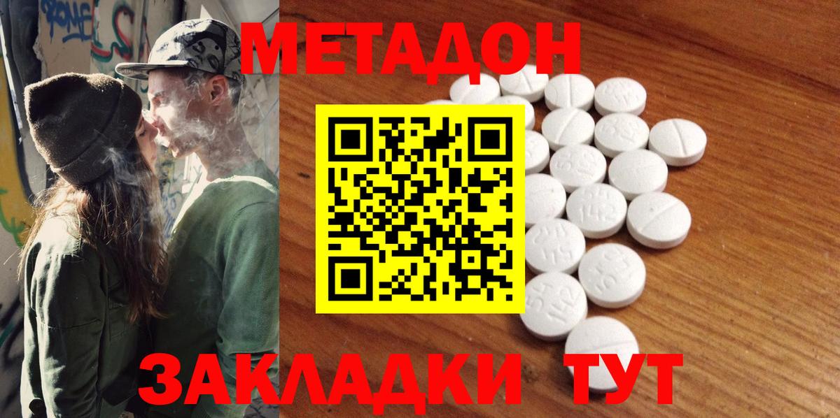 Барабинск  Метадон methadone  МЕТАДОН кристалл  Вход с VPN 