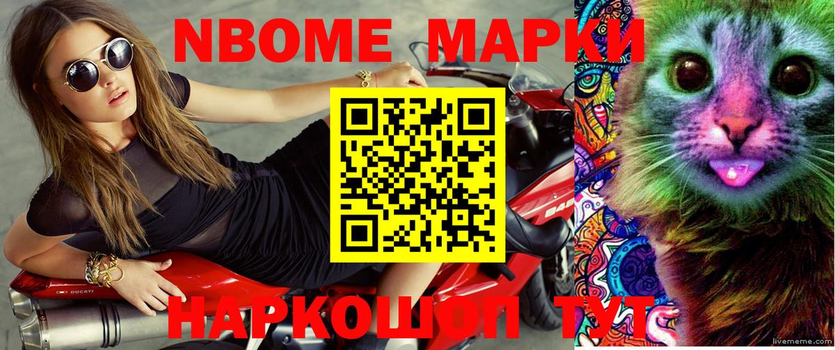 Марки NBOMe 1,5мг Барабинск